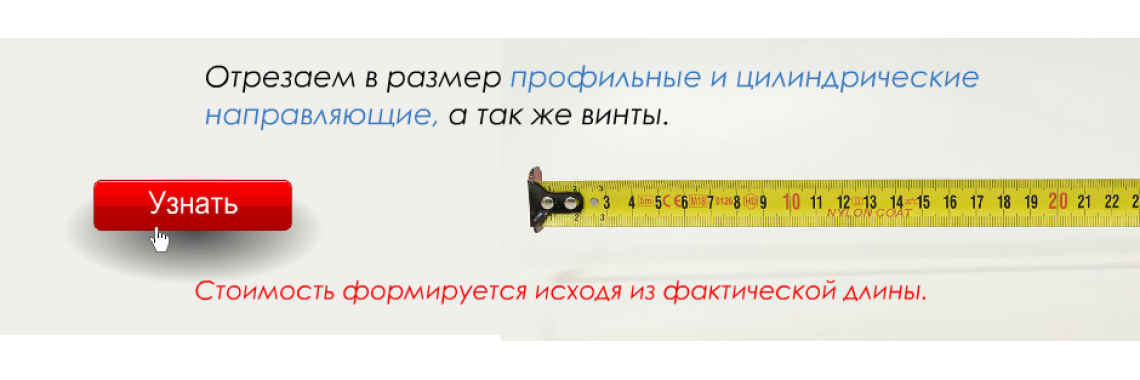Отрезаем в размер